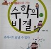 수학의 비결