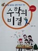 수학의 비결 수학1