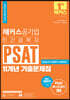 2022 해커스공기업 민간경력자 PSAT 11개년 기출문제집