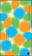 마음의 일렁임은 우리 안에 머물고