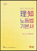 理知 노동법 기본서