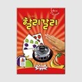 (코팅상품) 할리갈리 보드게임 카드게임