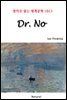 Dr. No - 영어로 읽는 세계문학 1023