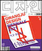 Design 디자인 (월간) : 9월 519호 [2021]