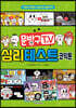 문방구TV 심리테스트 코믹툰