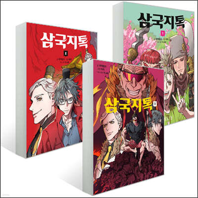 삼국지톡 1~3권 세트