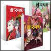 삼국지톡 1~3권 세트