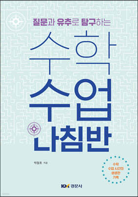 수학수업나침반