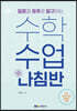 수학수업나침반
