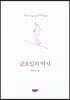 금요일의 역사