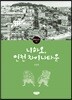 니하오, 인천 차이나타운