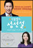 신동엽의 성선설