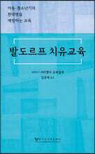 발도르프 치유교육