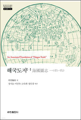 해국도지 1