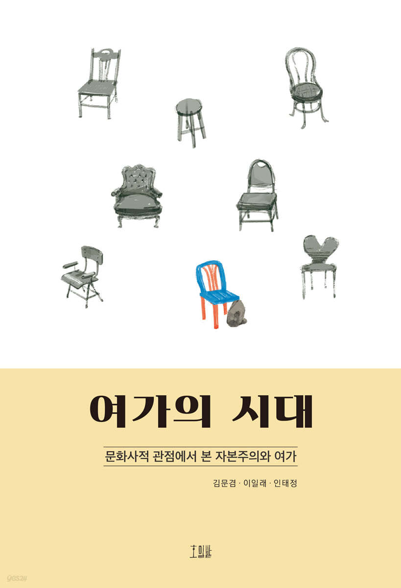 여가의 시대