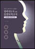 경비지도사 2차 실전모의고사