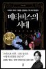 메타버스의 시대