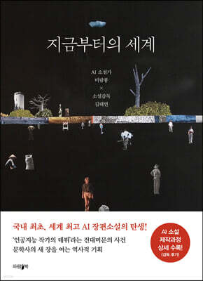 지금부터의 세계