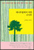대나무밭에서 자란 소나무