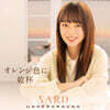 SARD UNDERGROUND (자드 언더그라운드) - 1집 오랜지색에 건배 (オレンジ色に乾杯)