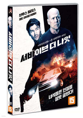 서바이브 더 나잇 (1Disc)