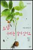 조심! 우리는 살아 있어요
