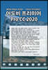 어도비 프리미어 Pro CC 2020