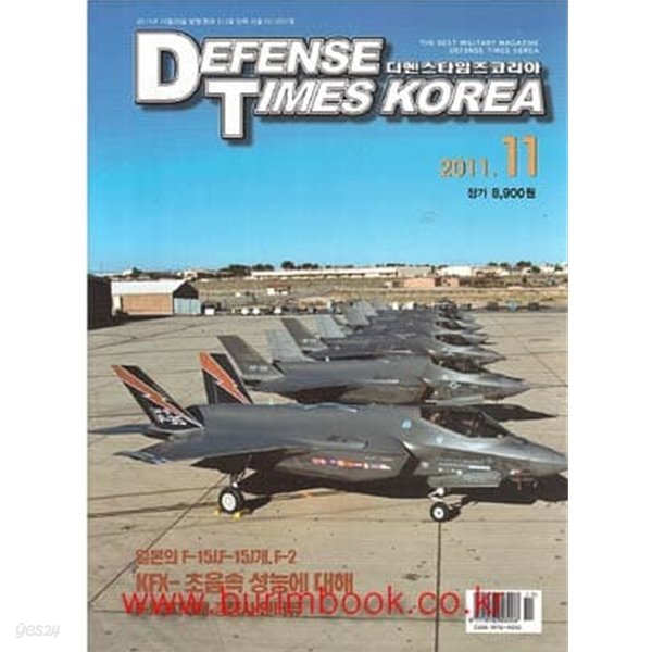 디펜스 타임즈 코리아 2011년-11월호 (Defense Times korea)