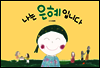 나는 은혜입니다