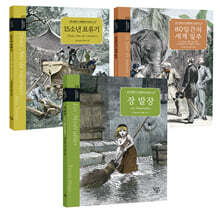 초등 필독서 세계문학 따라쓰기 세트