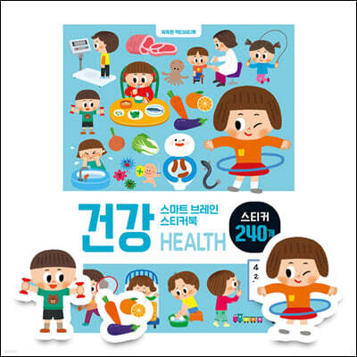 스마트 브레인 스티커북 : 건강