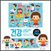스마트 브레인 스티커북 : 건강