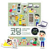 스마트 브레인 스티커북 : 코딩