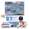 스마트 브레인 스티커북 : 탈것