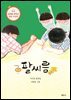 팔씨름