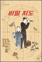 비밀 지도