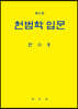 헌법학입문