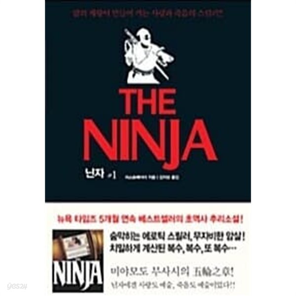 The Ninja 닌자 1~2 (전2권)
