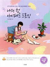 나의 첫 아이패드 드로잉