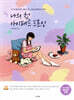 나의 첫 아이패드 드로잉