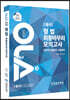 2022 OLA 올라 형법 최종마무리 모의고사