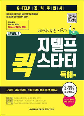 지텔프 퀵 스타터 독해편