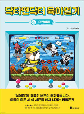 닥터앤닥터 육아일기 4