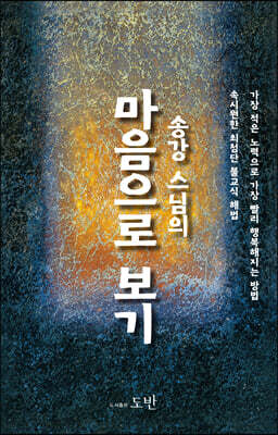 마음으로 보기