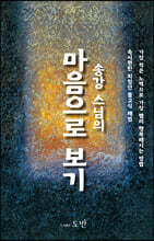 마음으로 보기