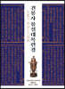 건봉사 불설대목련경