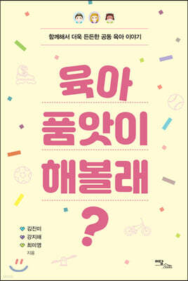 육아 품앗이 해볼래?