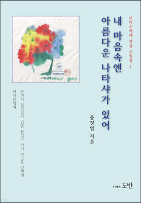 내 마음속엔 아름다운 나타샤가 있어