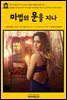 영어고전 170 아서 코난 도일의 마법의 문을 지나(English Classics170 Through the Magic Door by Arthur Conan Doyle)