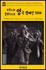 영어고전 174 아서 코난 도일의 프랑스와 플랜더스의 영국 캠페인 1914(English Classics174 The British Campaign in France and Flanders, 1914 by Arthur Conan Doyle)